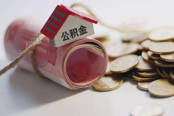 浮梁公积金找黄牛几天能批下来（公积金找黄牛几天能批下来啊）